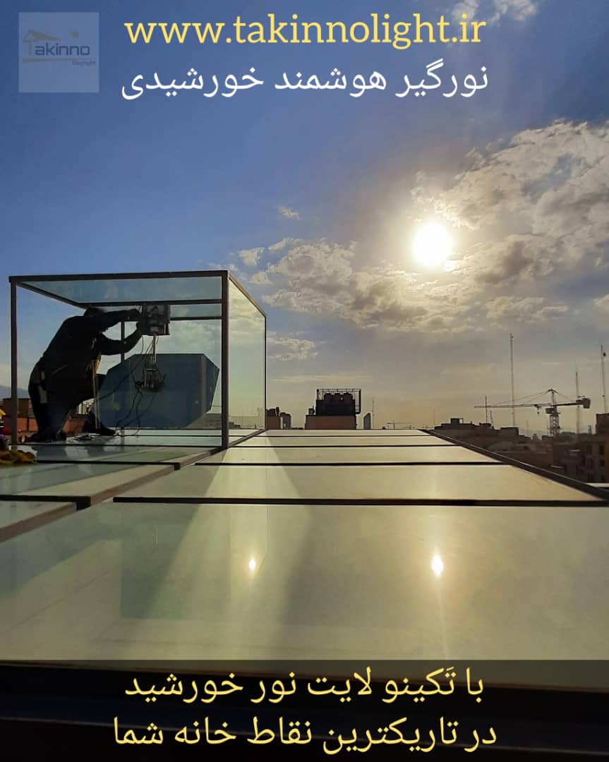 خرید نورگیر هوشمند خورشیدی